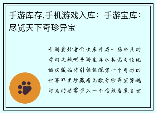 手游库存,手机游戏入库：手游宝库：尽览天下奇珍异宝